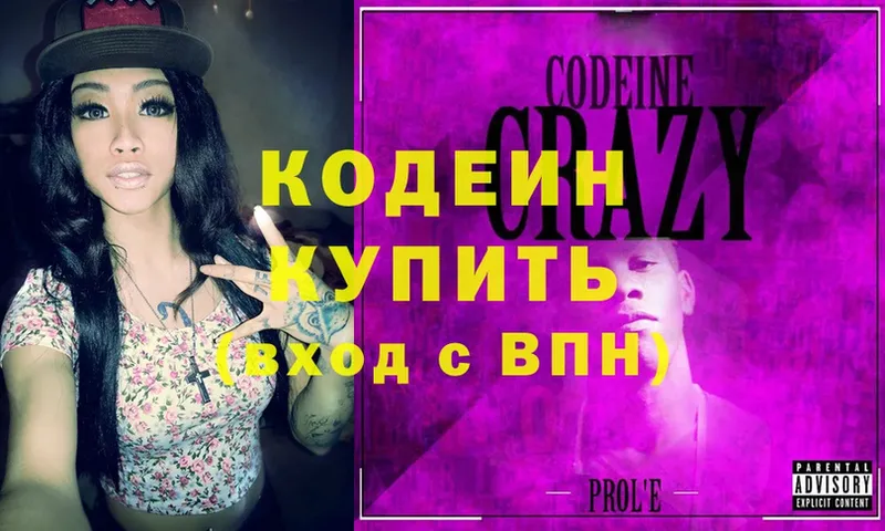 Codein Purple Drank  продажа наркотиков  Покровск 