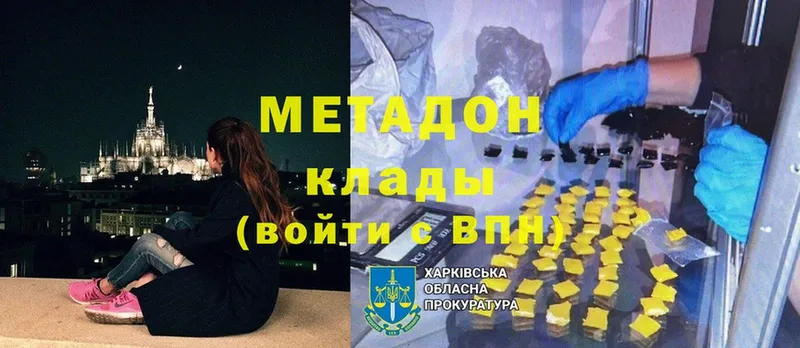 Метадон methadone  купить  цена  omg   Покровск 